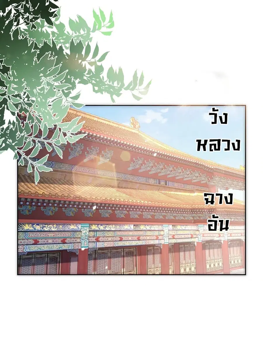 I Really Don’t Want to Be a Fairy ตอนที่ 35 หน้า 2