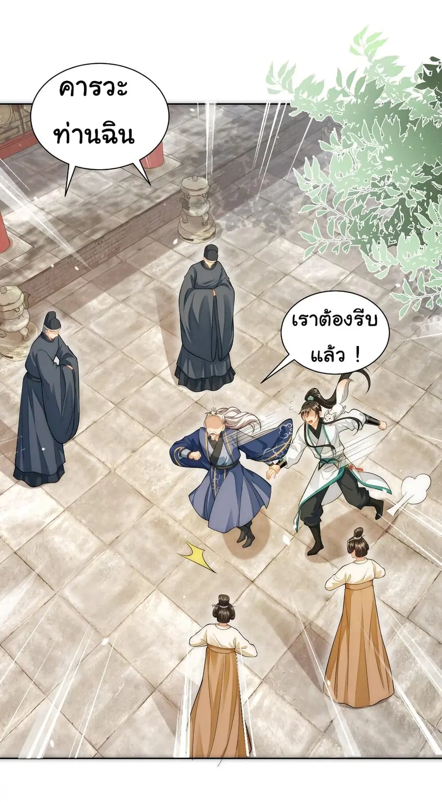 I Really Don’t Want to Be a Fairy ตอนที่ 35 หน้า 3