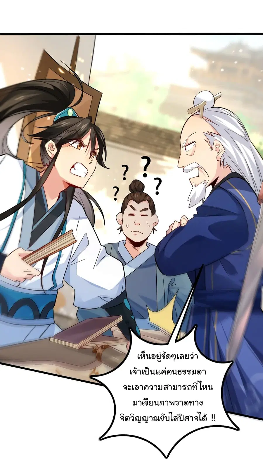 I Really Don’t Want to Be a Fairy ตอนที่ 4 หน้า 2