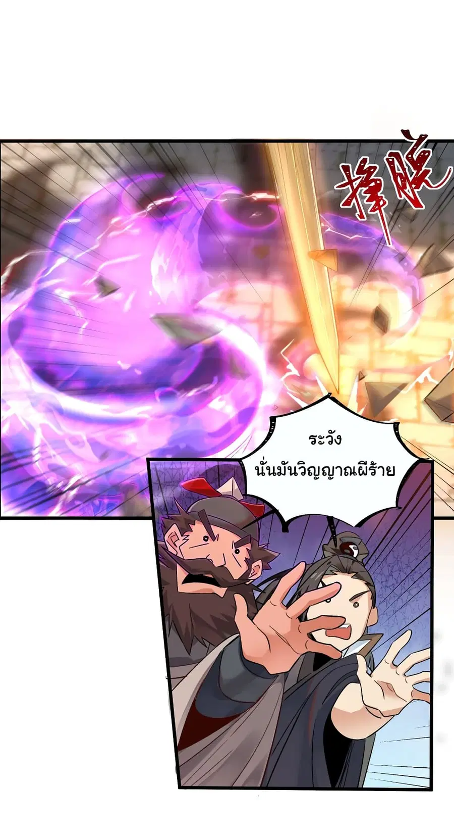 I Really Don’t Want to Be a Fairy ตอนที่ 5 หน้า 3