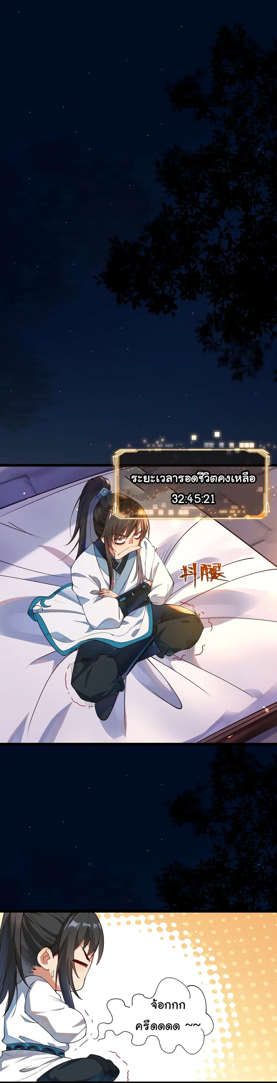 I Really Don’t Want to Be a Fairy ตอนที่ 6 หน้า 2