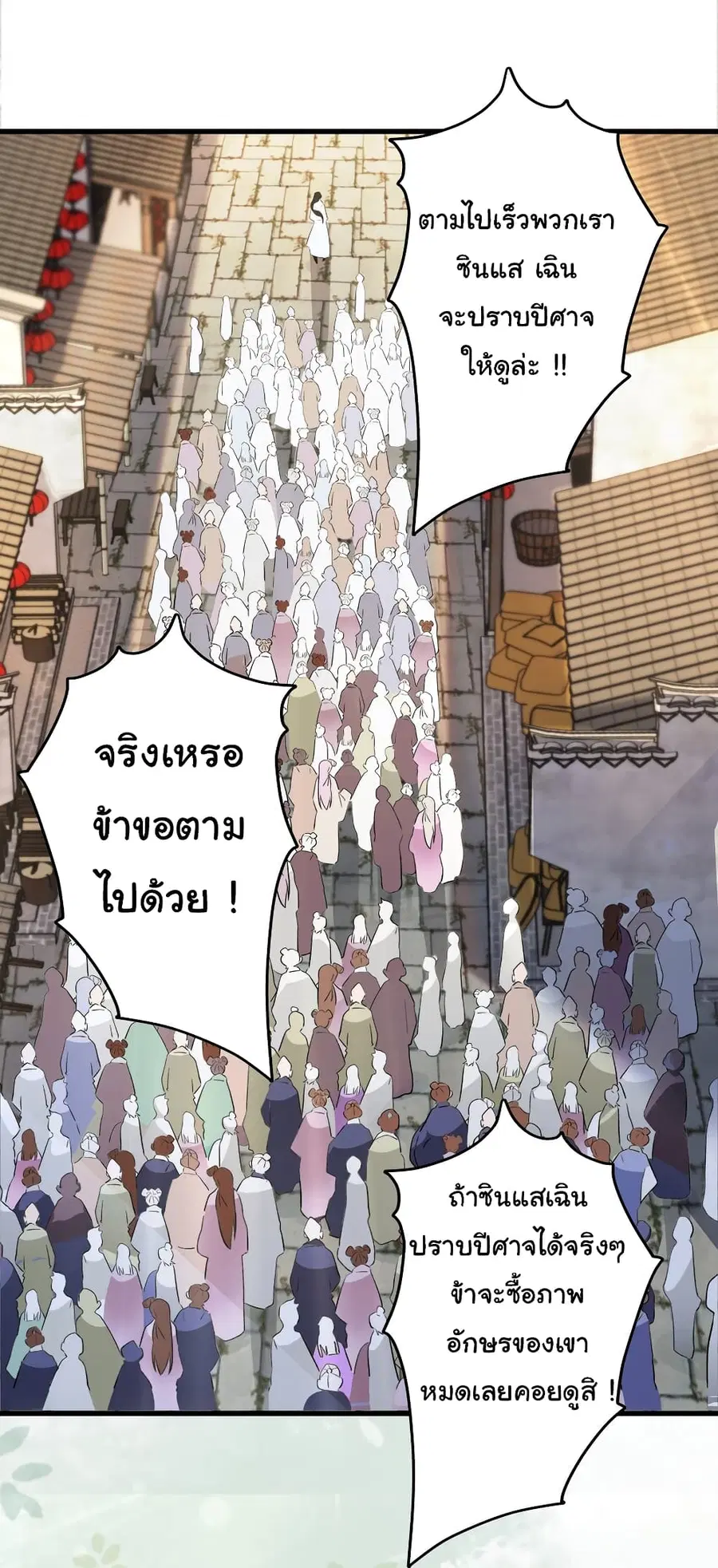 I Really Don’t Want to Be a Fairy ตอนที่ 8 หน้า 3