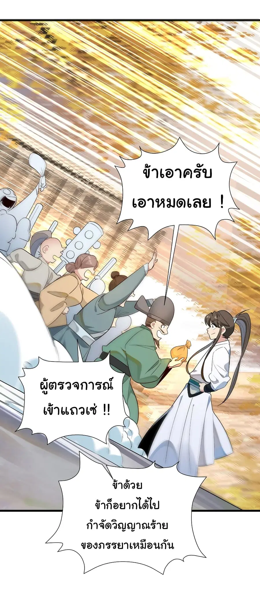 I Really Don’t Want to Be a Fairy ตอนที่ 9 หน้า 2