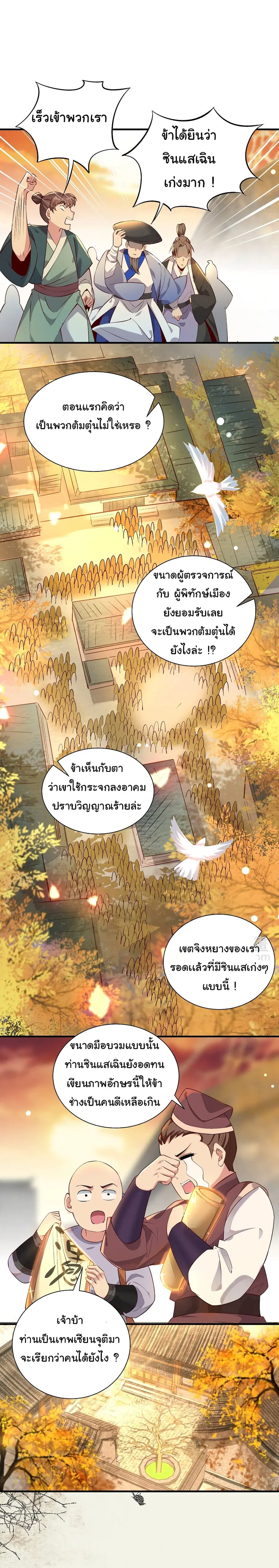 I Really Don’t Want to Be a Fairy ตอนที่ 9 หน้า 3
