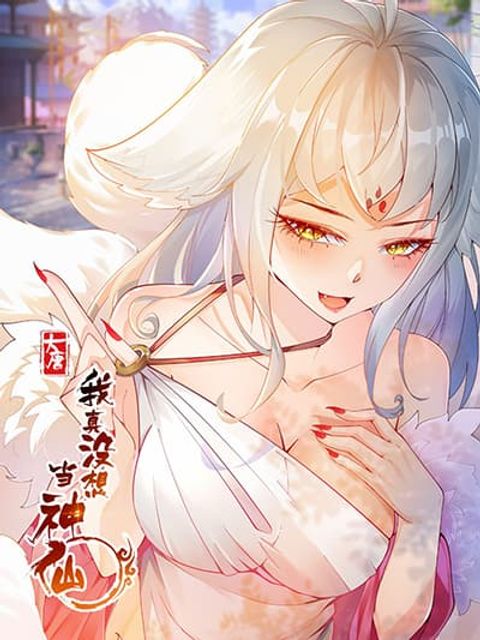 ปก I Really Don’t Want to Be a Fairy มังงะจีน แปลไทย