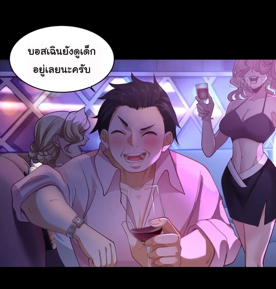 I Really Don’t Want to be Reborn ตอนที่ 1 หน้า 3