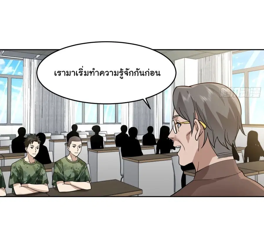 I Really Don’t Want to be Reborn ตอนที่ 10 หน้า 3