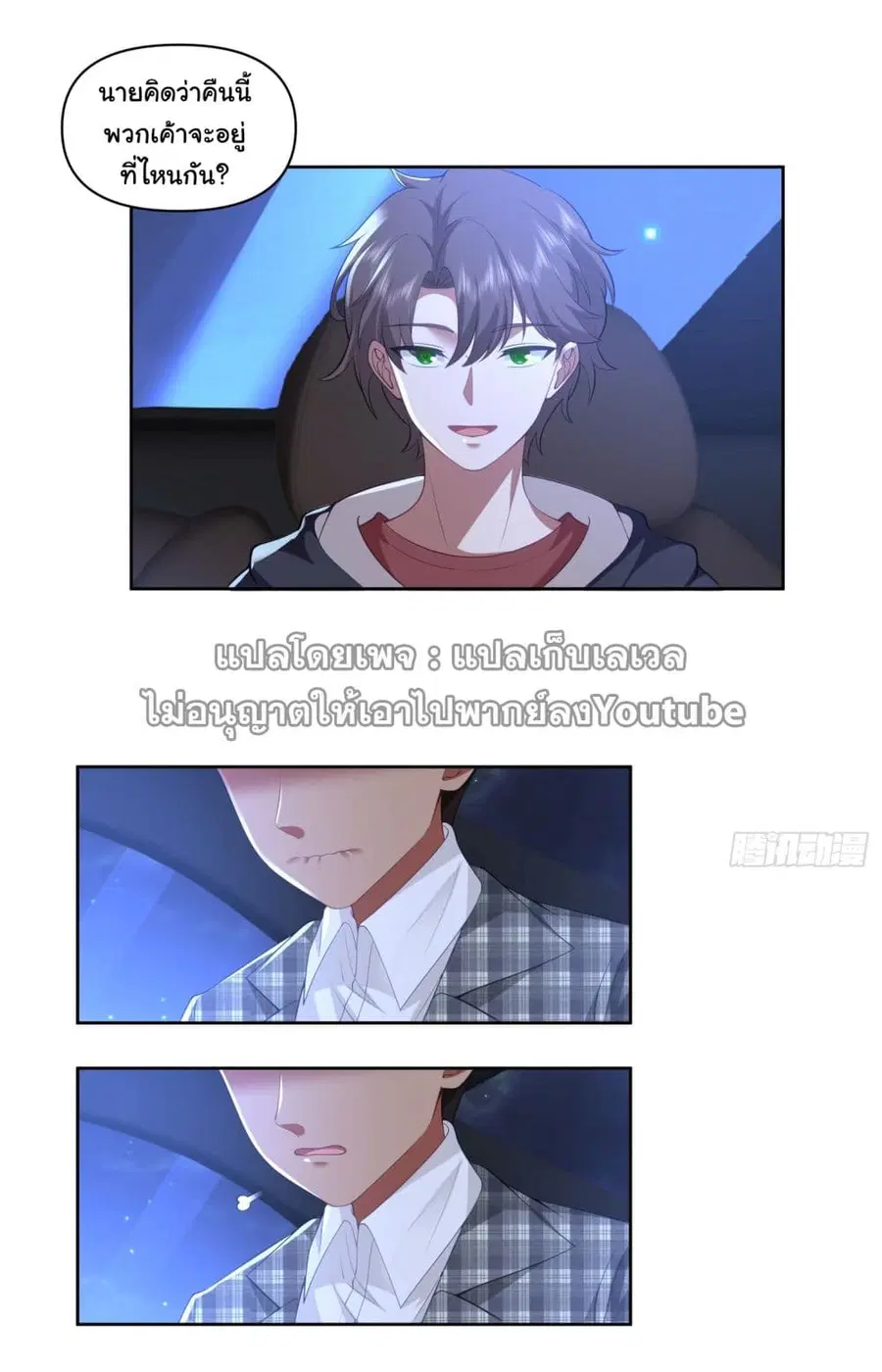 I Really Don’t Want to be Reborn ตอนที่ 101 หน้า 3