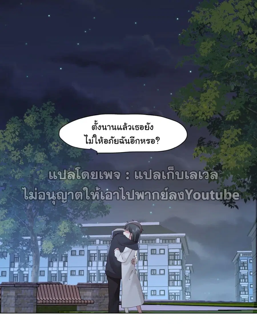 I Really Don’t Want to be Reborn ตอนที่ 102 หน้า 2