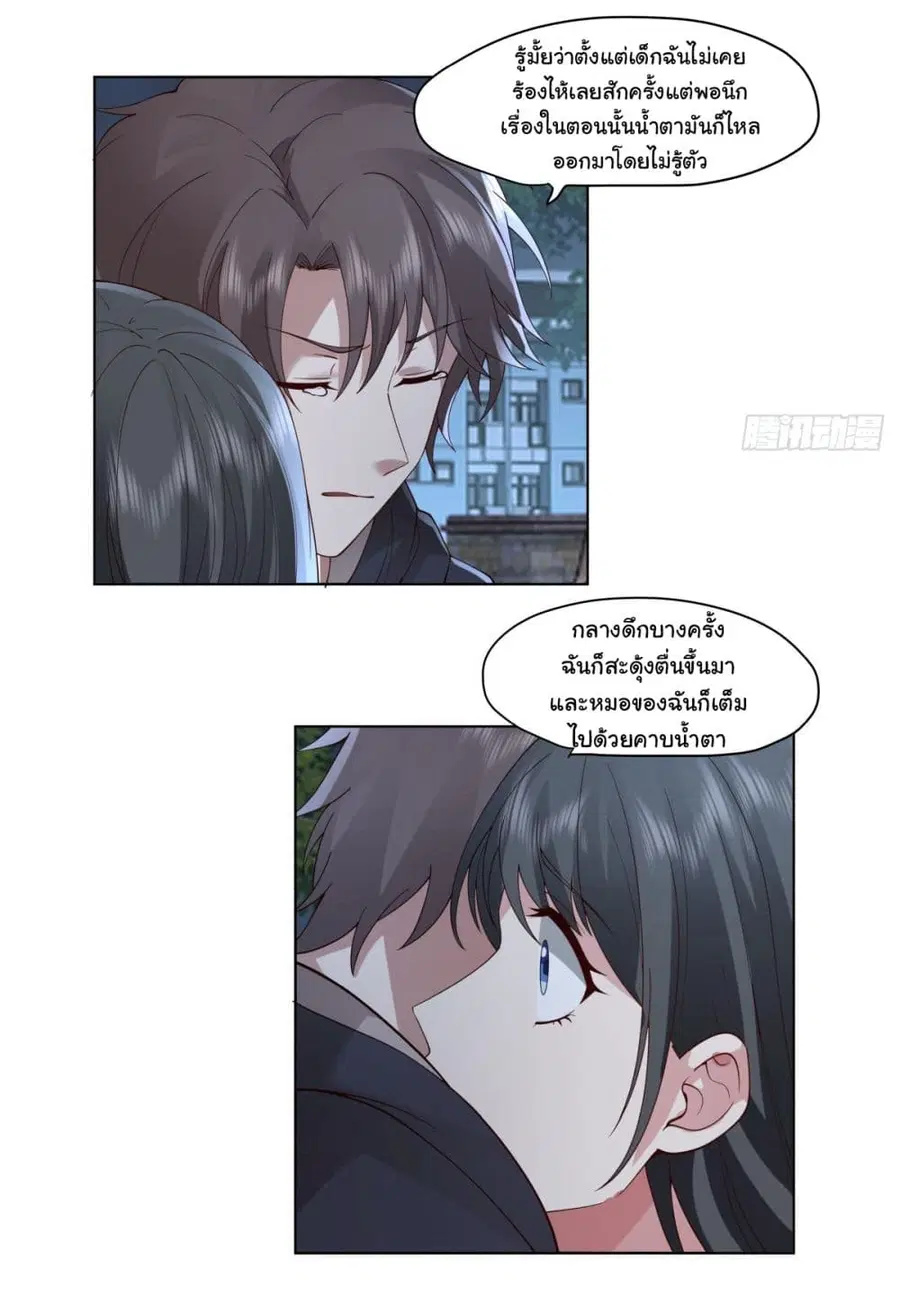 I Really Don’t Want to be Reborn ตอนที่ 102 หน้า 3