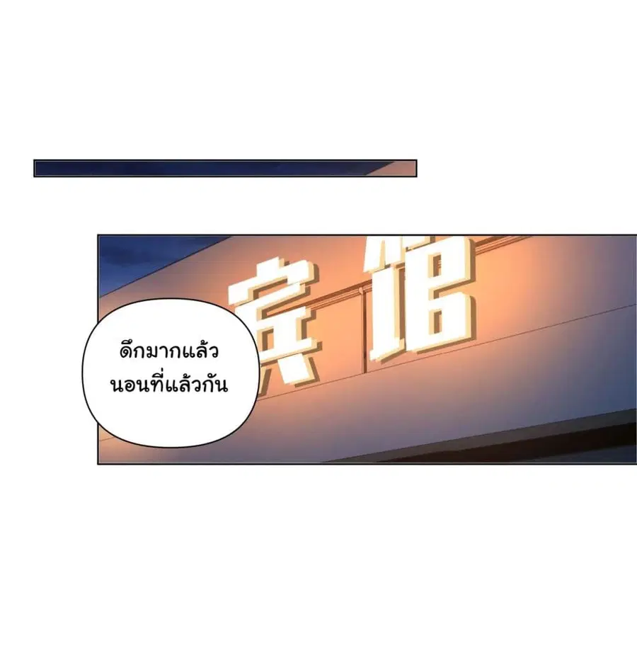 I Really Don’t Want to be Reborn ตอนที่ 103 หน้า 2