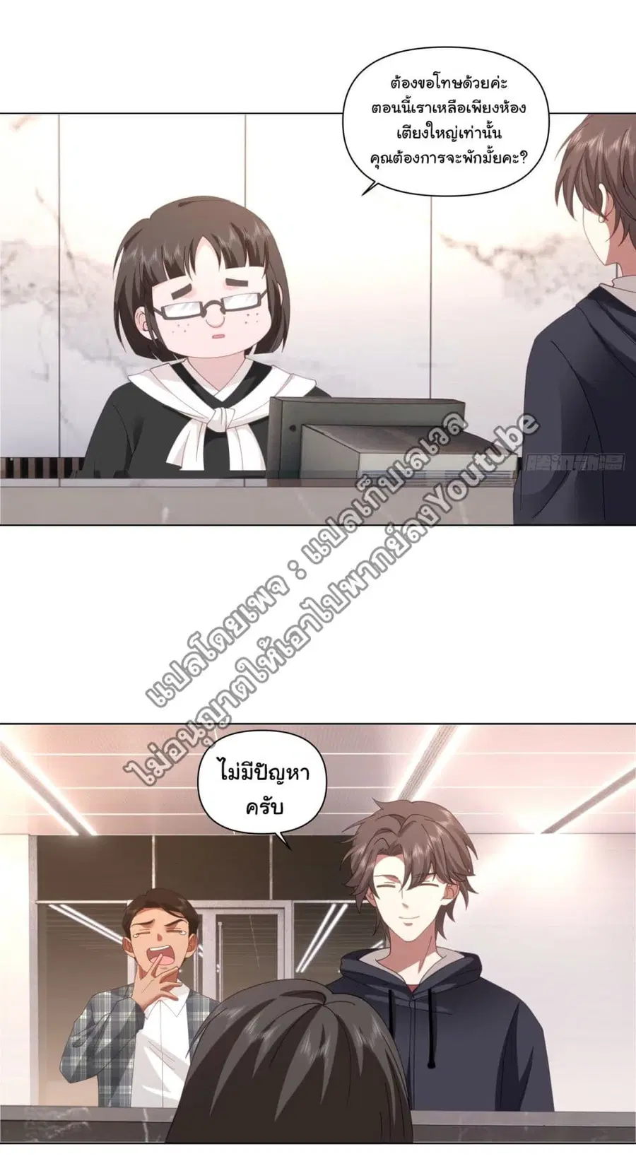 I Really Don’t Want to be Reborn ตอนที่ 103 หน้า 3