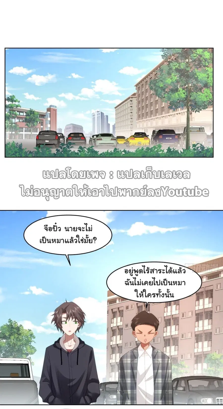 I Really Don’t Want to be Reborn ตอนที่ 104 หน้า 2