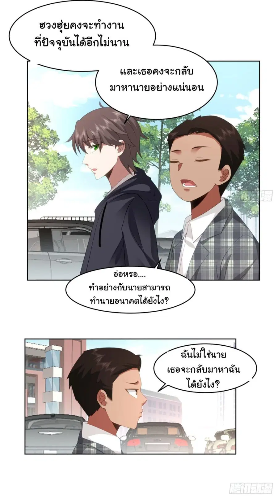 I Really Don’t Want to be Reborn ตอนที่ 104 หน้า 3