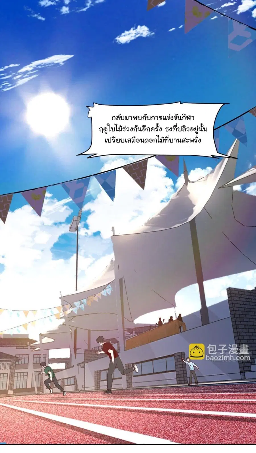 I Really Don’t Want to be Reborn ตอนที่ 105 หน้า 2