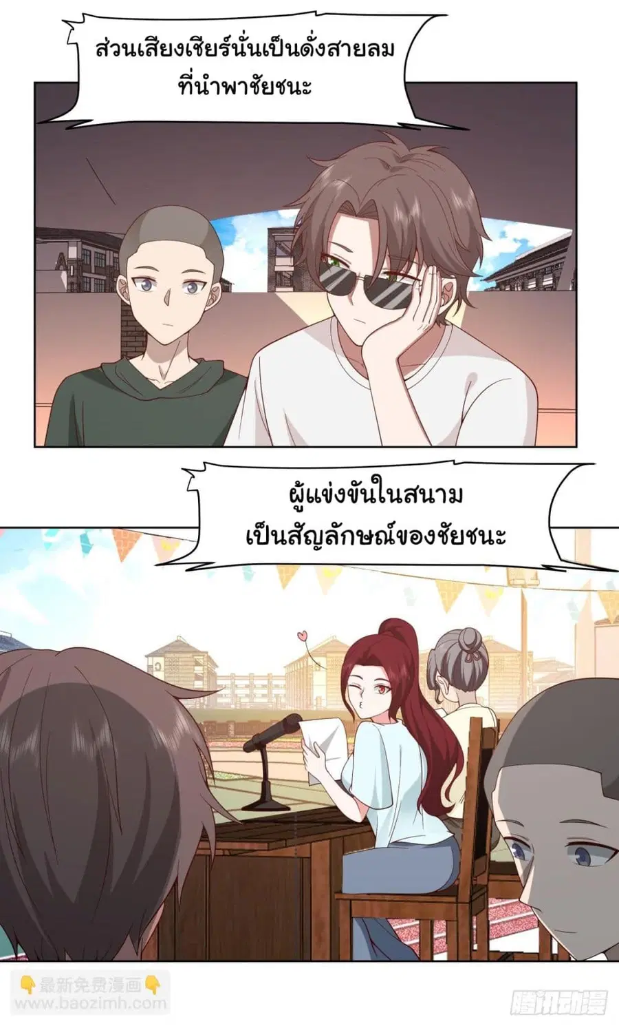 I Really Don’t Want to be Reborn ตอนที่ 105 หน้า 3