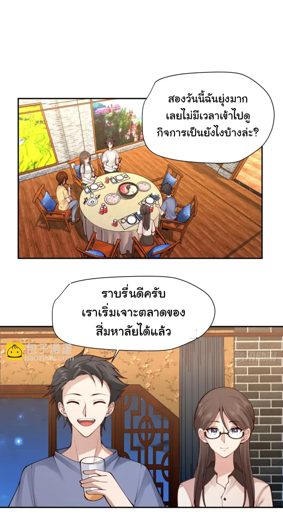 I Really Don’t Want to be Reborn ตอนที่ 107 หน้า 2