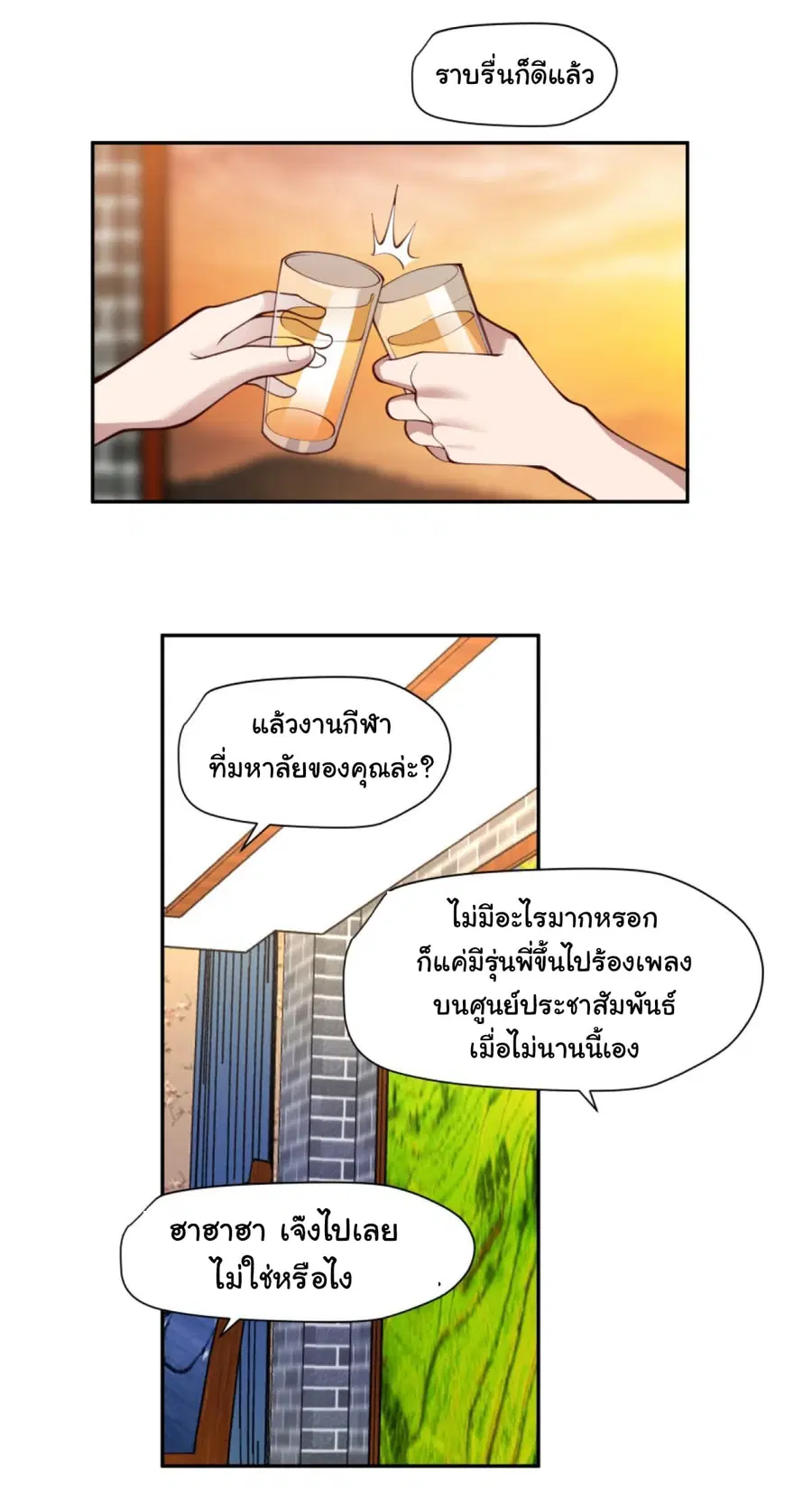 I Really Don’t Want to be Reborn ตอนที่ 107 หน้า 3