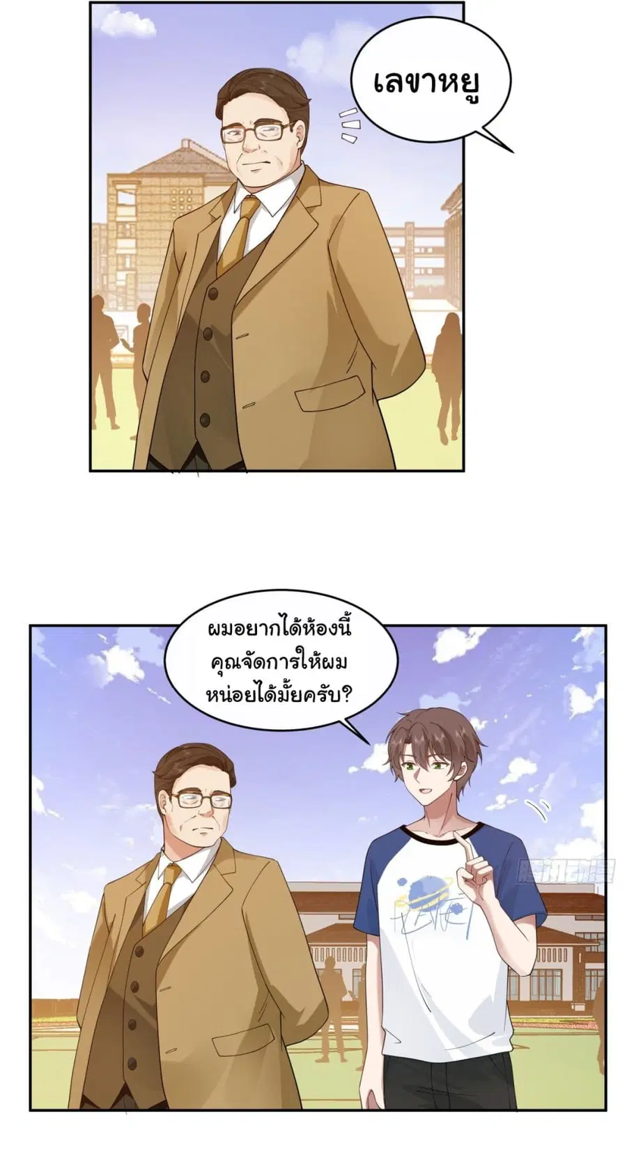 I Really Don’t Want to be Reborn ตอนที่ 108 หน้า 3
