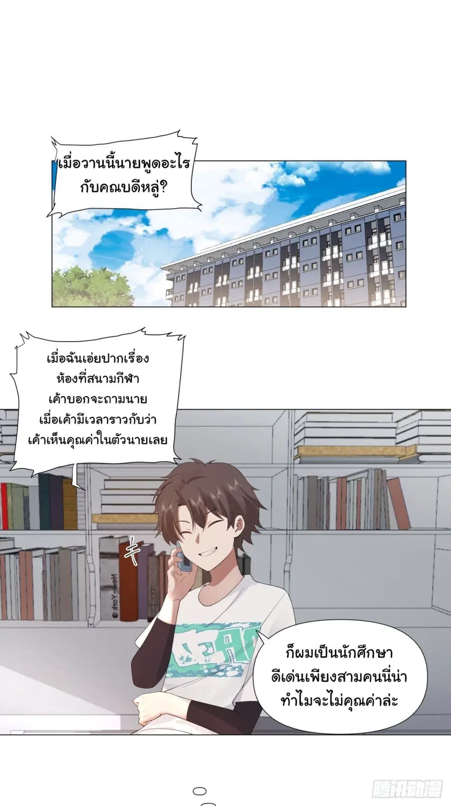 I Really Don’t Want to be Reborn ตอนที่ 109 หน้า 2