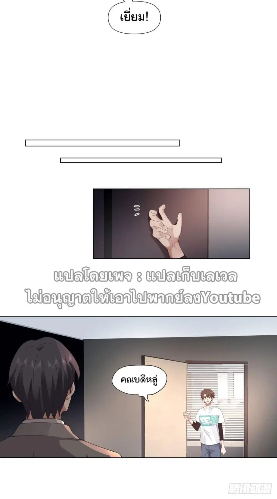I Really Don’t Want to be Reborn ตอนที่ 109 หน้า 3