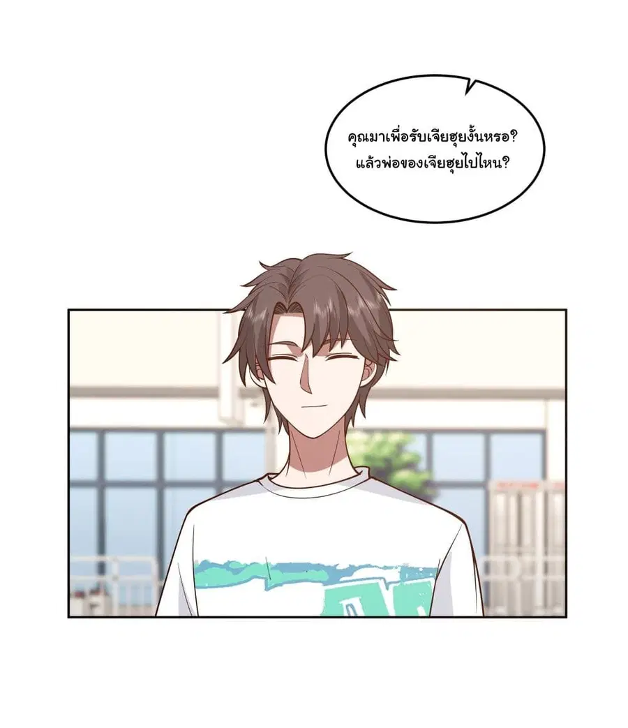 I Really Don’t Want to be Reborn ตอนที่ 11 หน้า 3