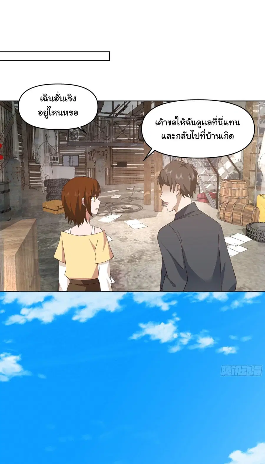 I Really Don’t Want to be Reborn ตอนที่ 110 หน้า 2