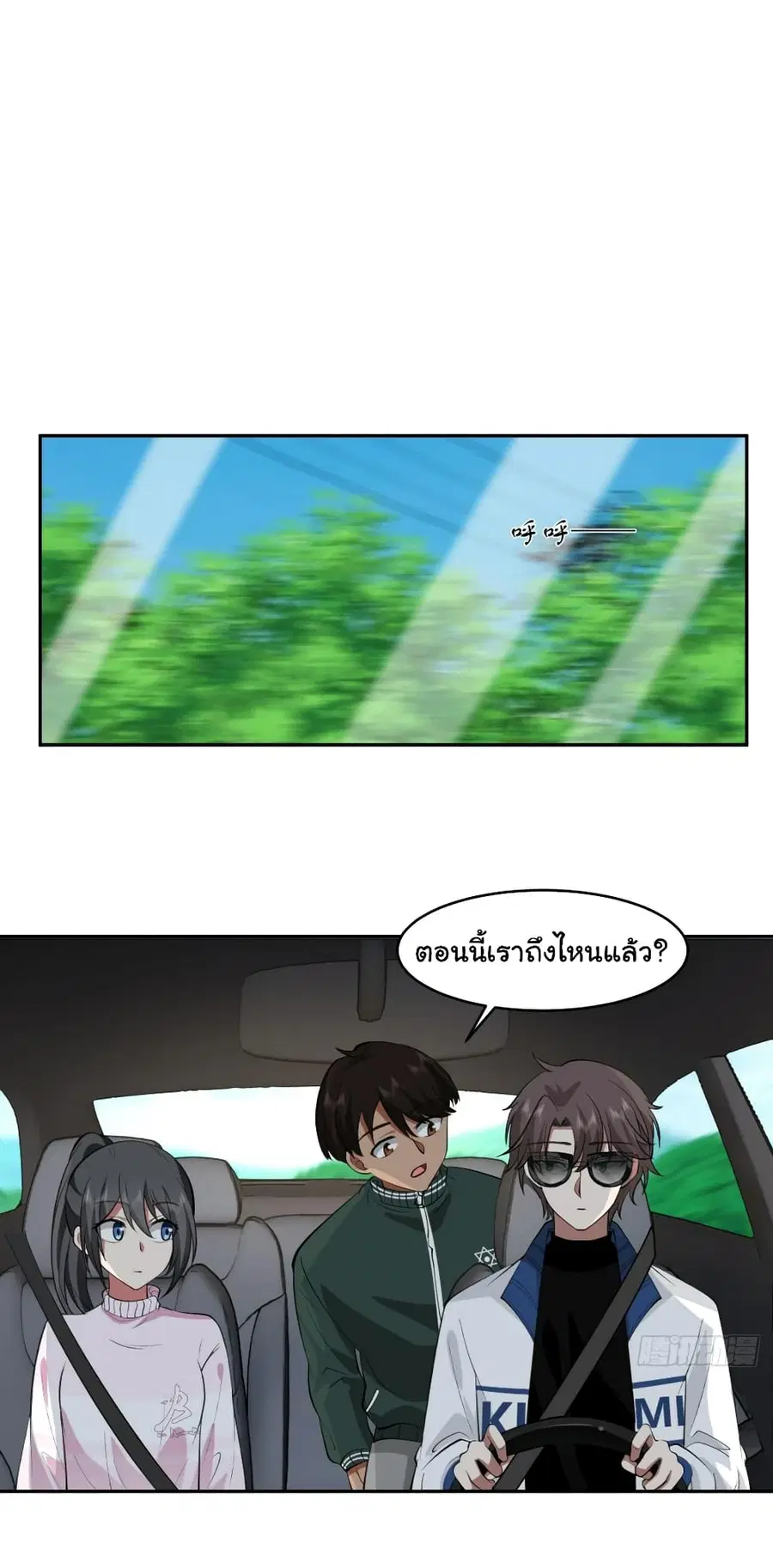 I Really Don’t Want to be Reborn ตอนที่ 111 หน้า 2