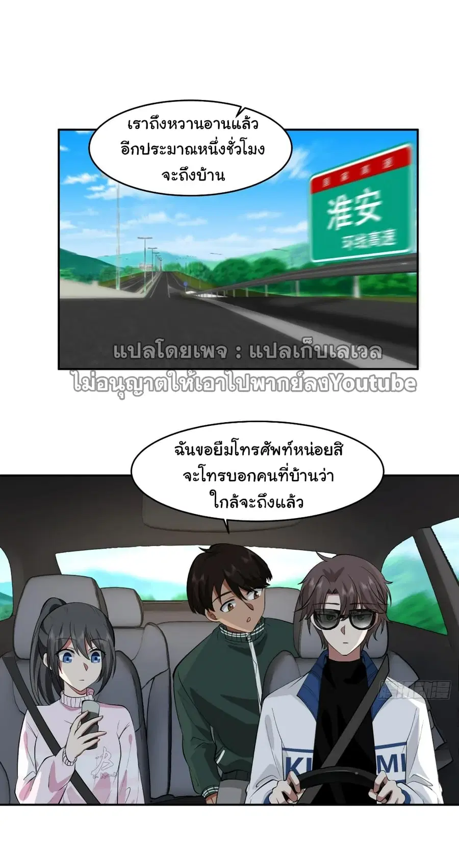 I Really Don’t Want to be Reborn ตอนที่ 111 หน้า 3