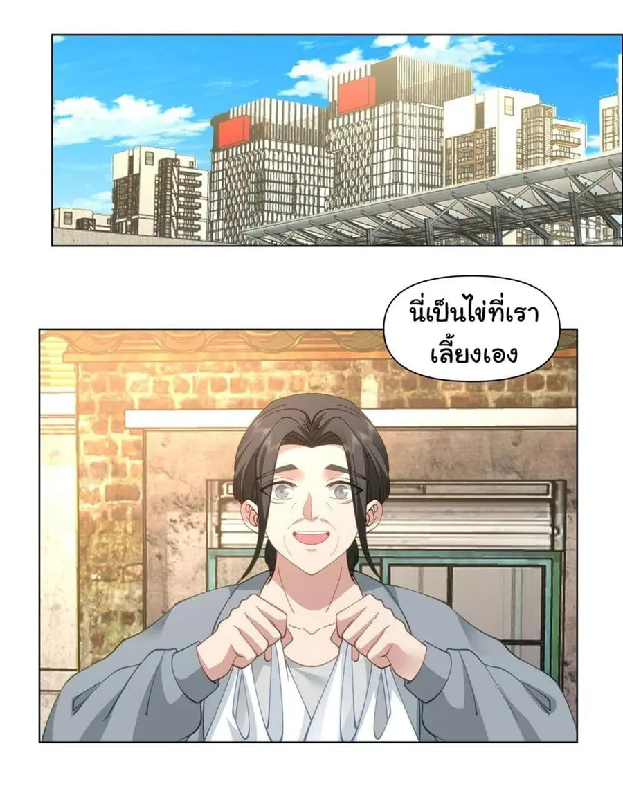 I Really Don’t Want to be Reborn ตอนที่ 112 หน้า 2