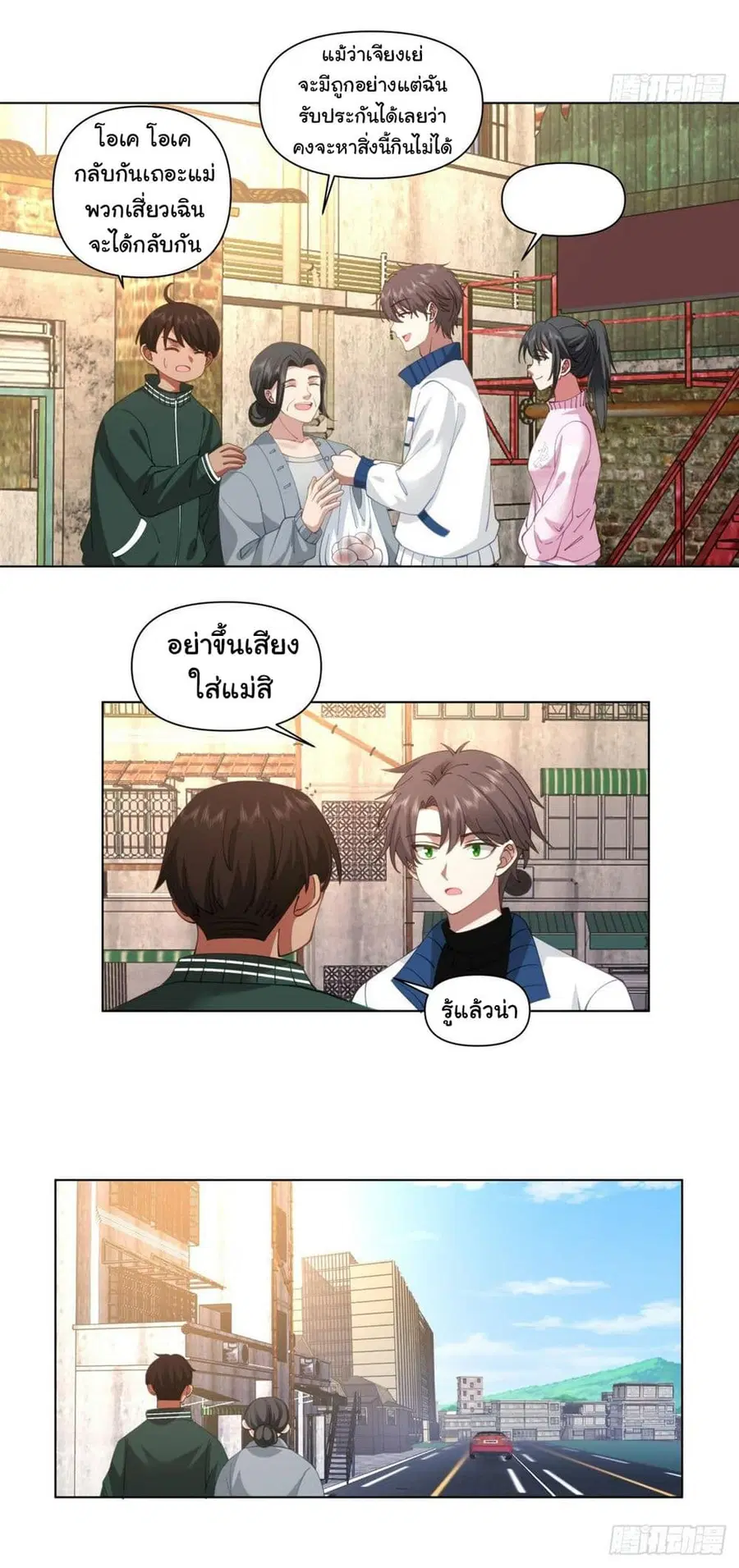 I Really Don’t Want to be Reborn ตอนที่ 112 หน้า 3