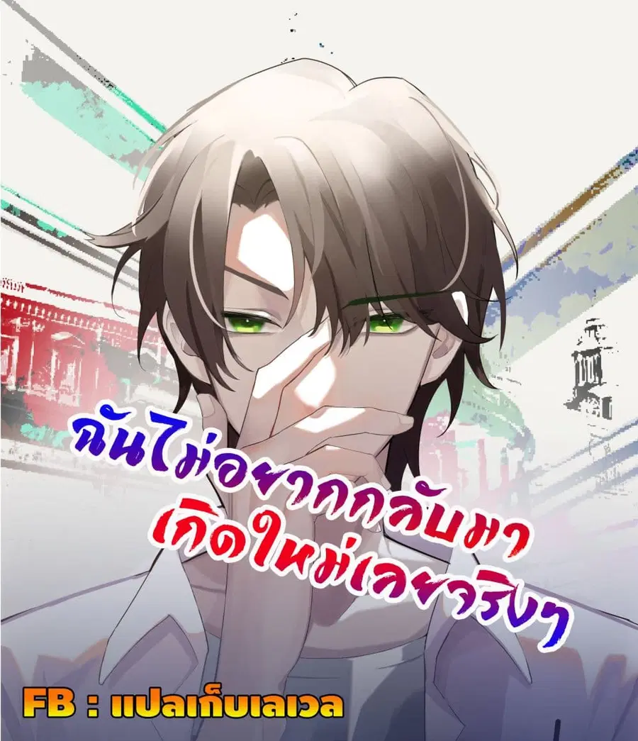 I Really Don’t Want to be Reborn ตอนที่ 113 หน้า 1