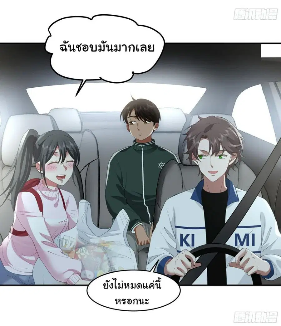I Really Don’t Want to be Reborn ตอนที่ 114 หน้า 3