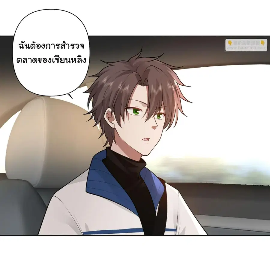 I Really Don’t Want to be Reborn ตอนที่ 115 หน้า 3