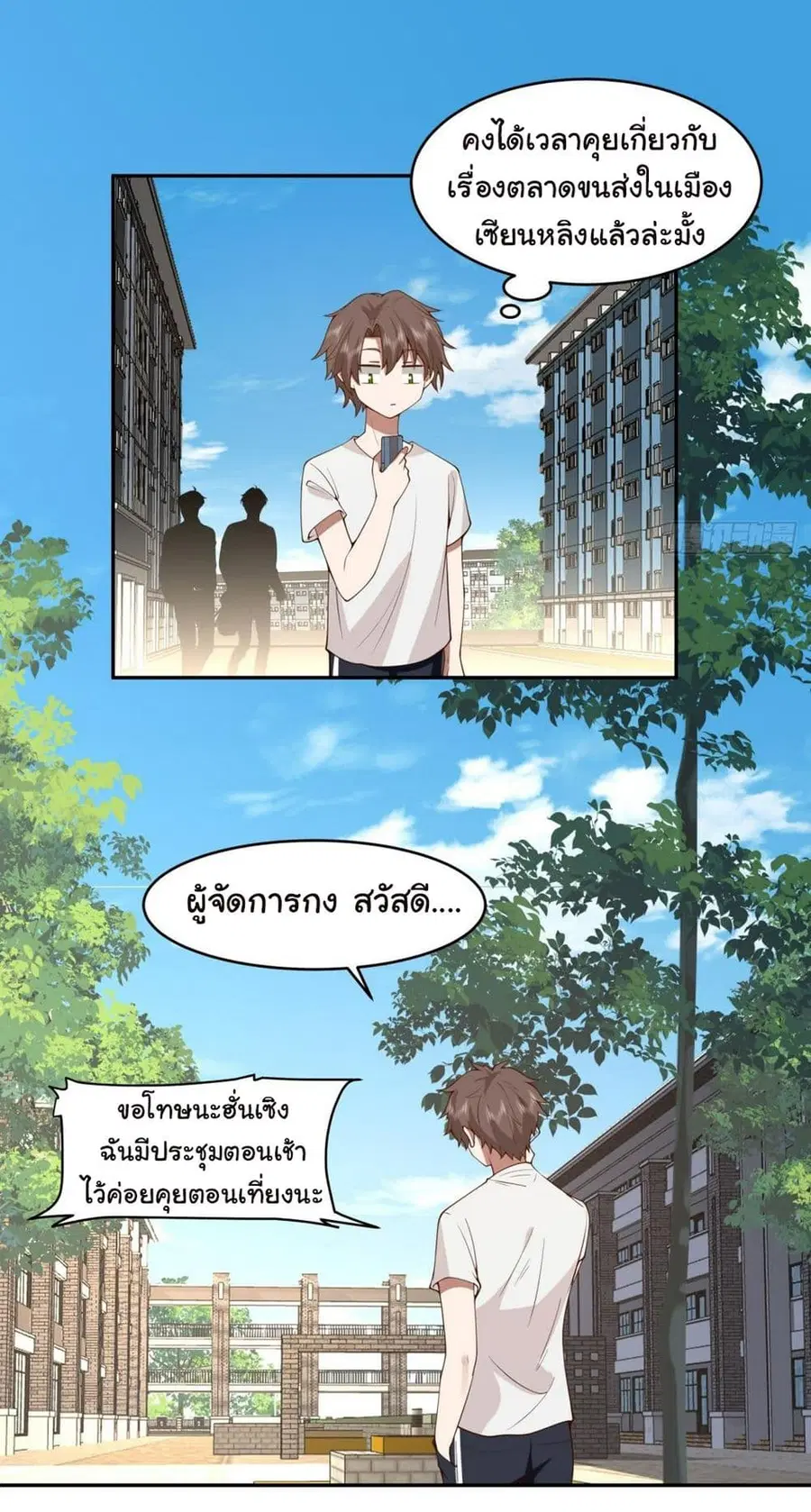I Really Don’t Want to be Reborn ตอนที่ 116 หน้า 3