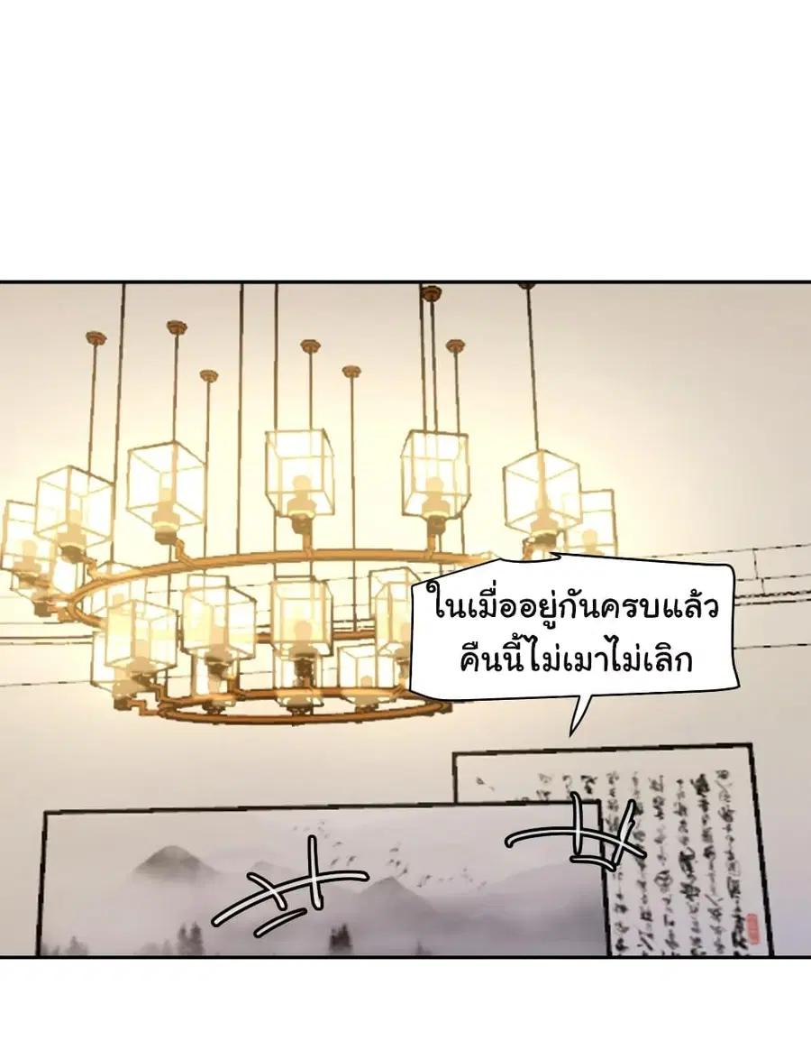 I Really Don’t Want to be Reborn ตอนที่ 118 หน้า 2