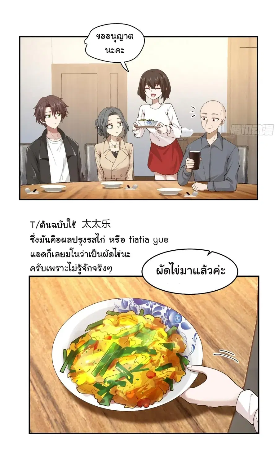 I Really Don’t Want to be Reborn ตอนที่ 118 หน้า 3