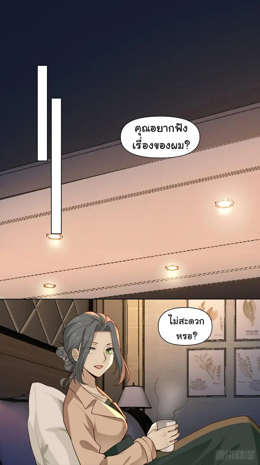 I Really Don’t Want to be Reborn ตอนที่ 119 หน้า 2