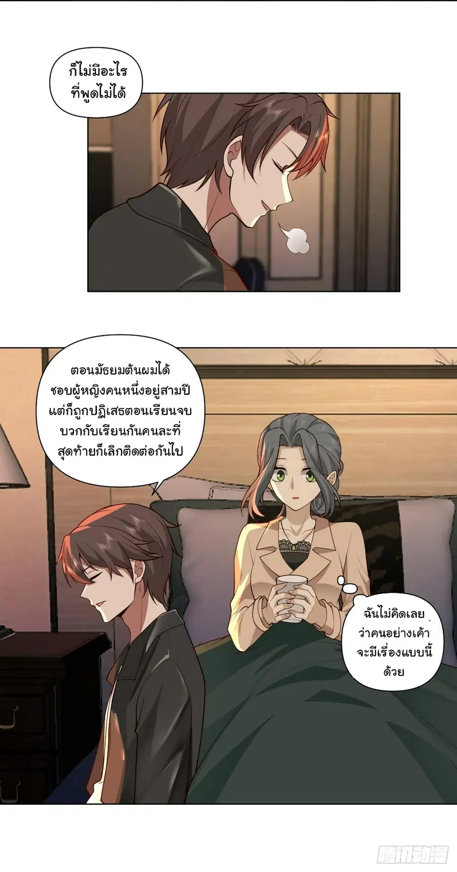 I Really Don’t Want to be Reborn ตอนที่ 119 หน้า 3