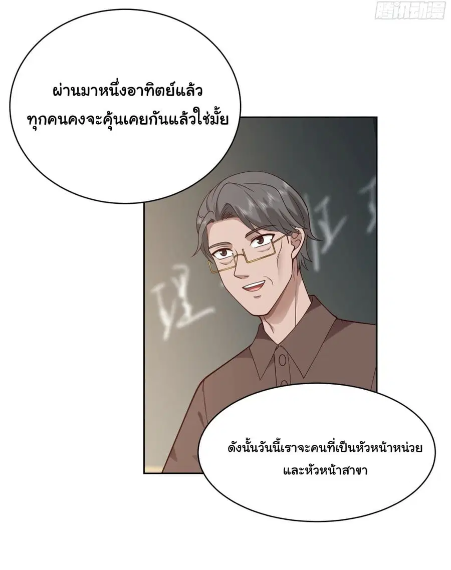 I Really Don’t Want to be Reborn ตอนที่ 12 หน้า 3