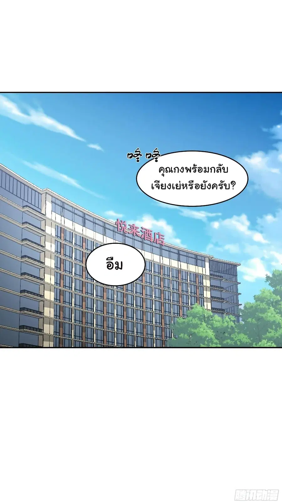 I Really Don’t Want to be Reborn ตอนที่ 120 หน้า 2