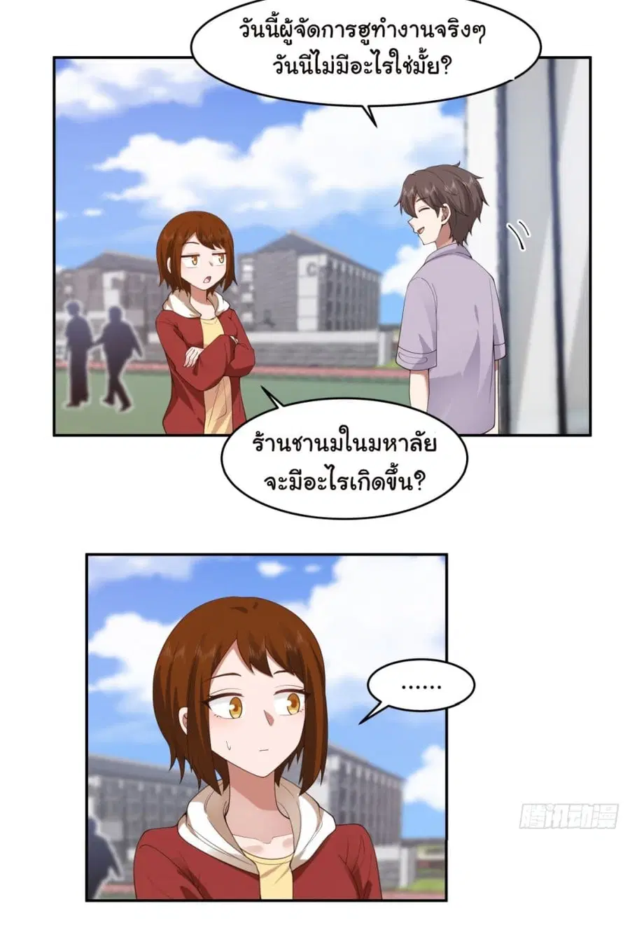 I Really Don’t Want to be Reborn ตอนที่ 121 หน้า 3