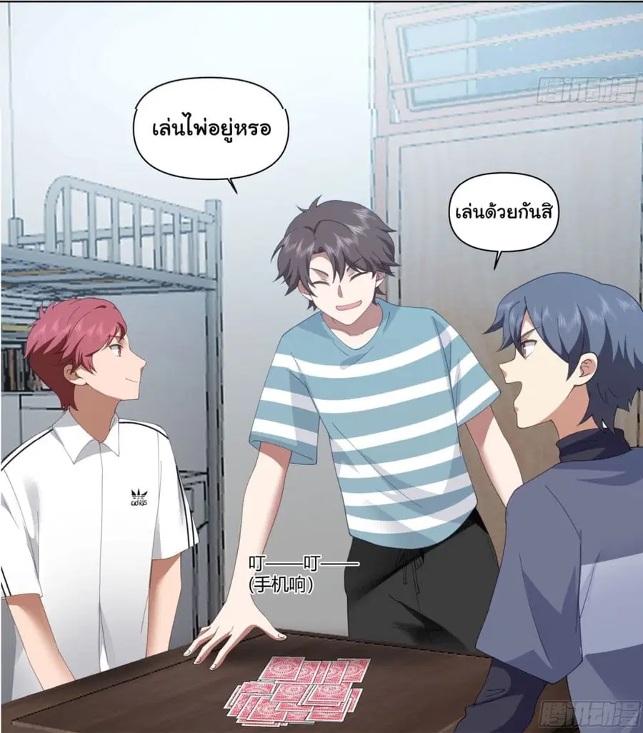 I Really Don’t Want to be Reborn ตอนที่ 122 หน้า 3