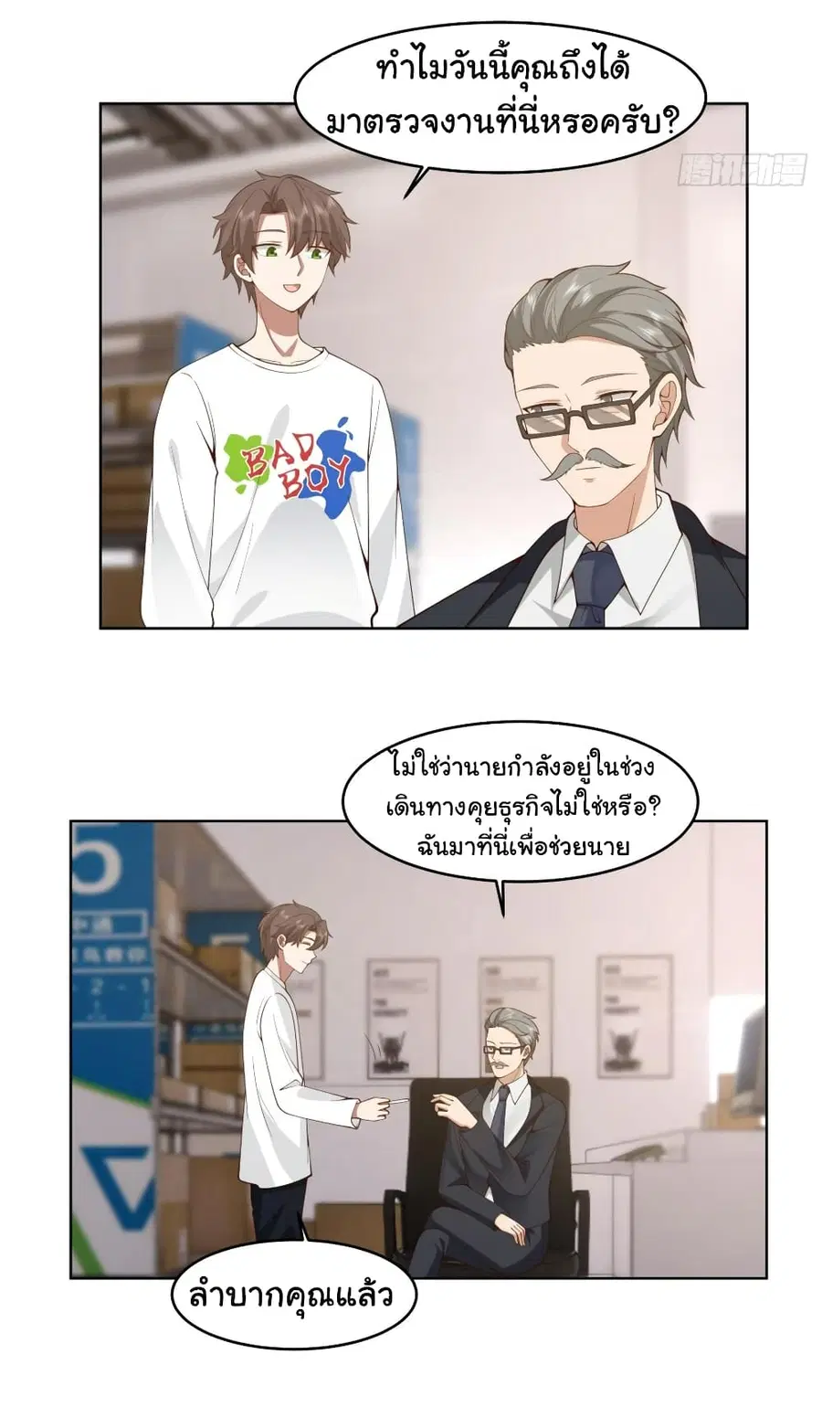 I Really Don’t Want to be Reborn ตอนที่ 123 หน้า 3