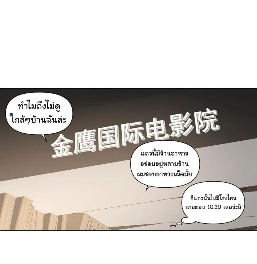 I Really Don’t Want to be Reborn ตอนที่ 124 หน้า 2