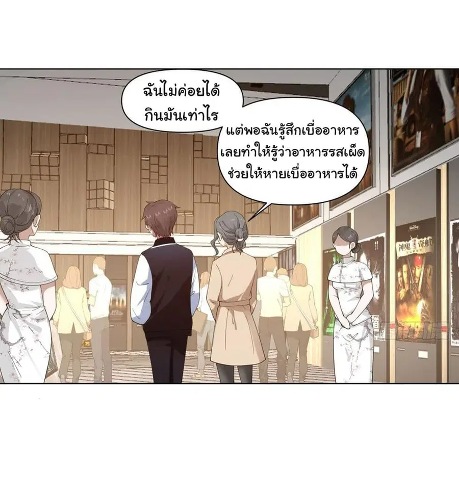 I Really Don’t Want to be Reborn ตอนที่ 124 หน้า 3