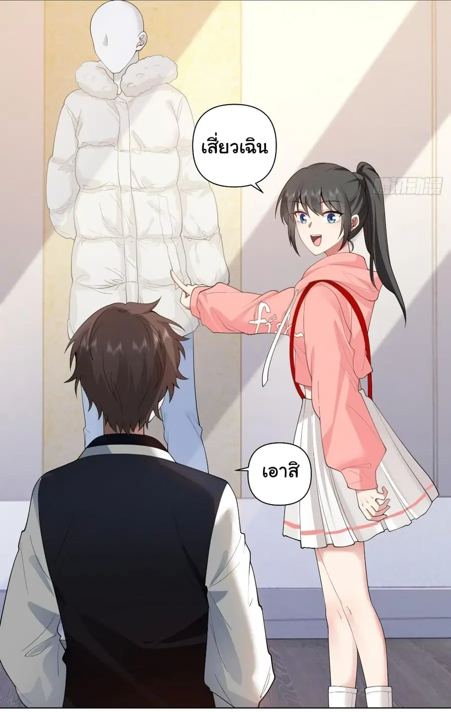 I Really Don’t Want to be Reborn ตอนที่ 126 หน้า 3