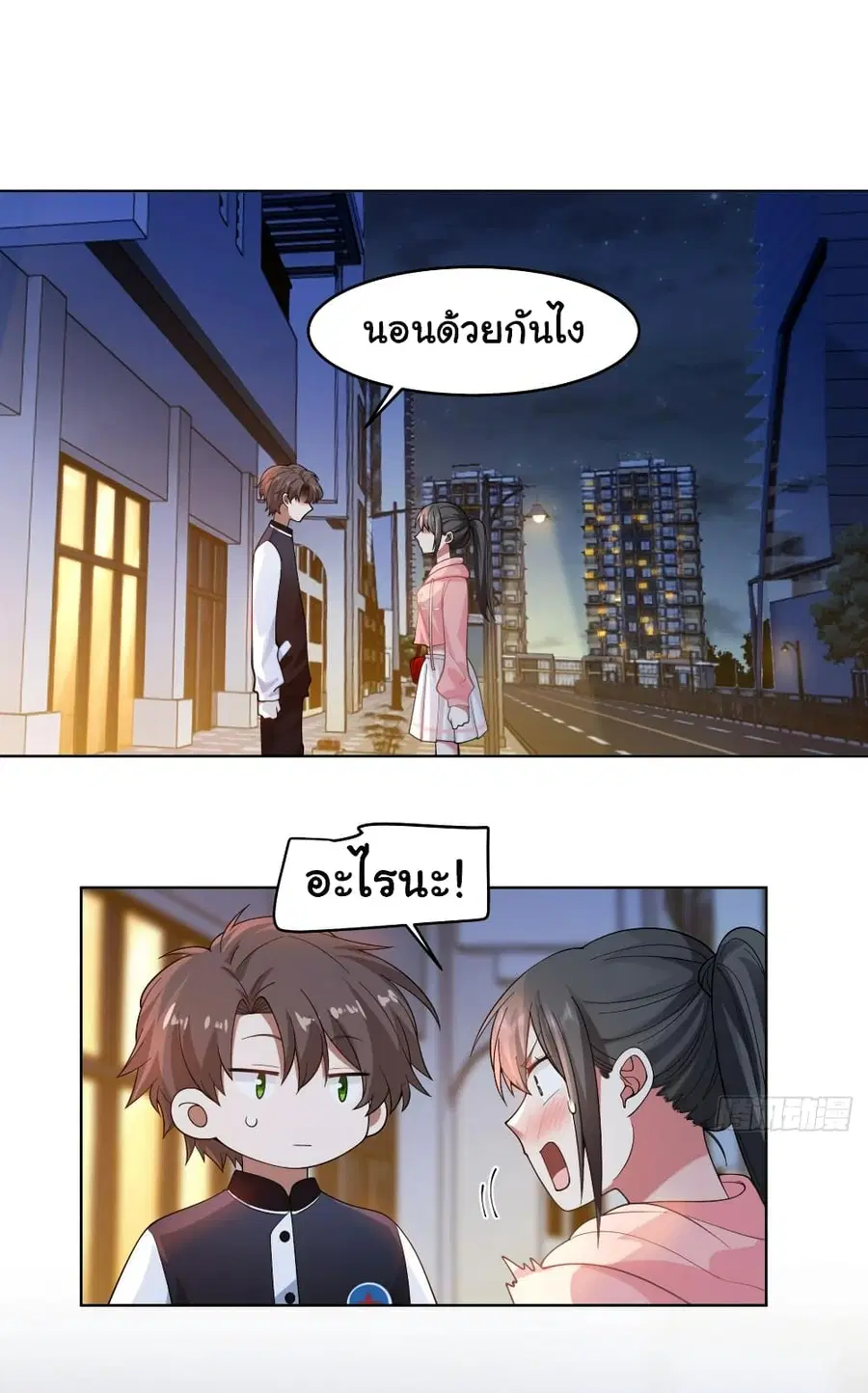 I Really Don’t Want to be Reborn ตอนที่ 127 หน้า 2