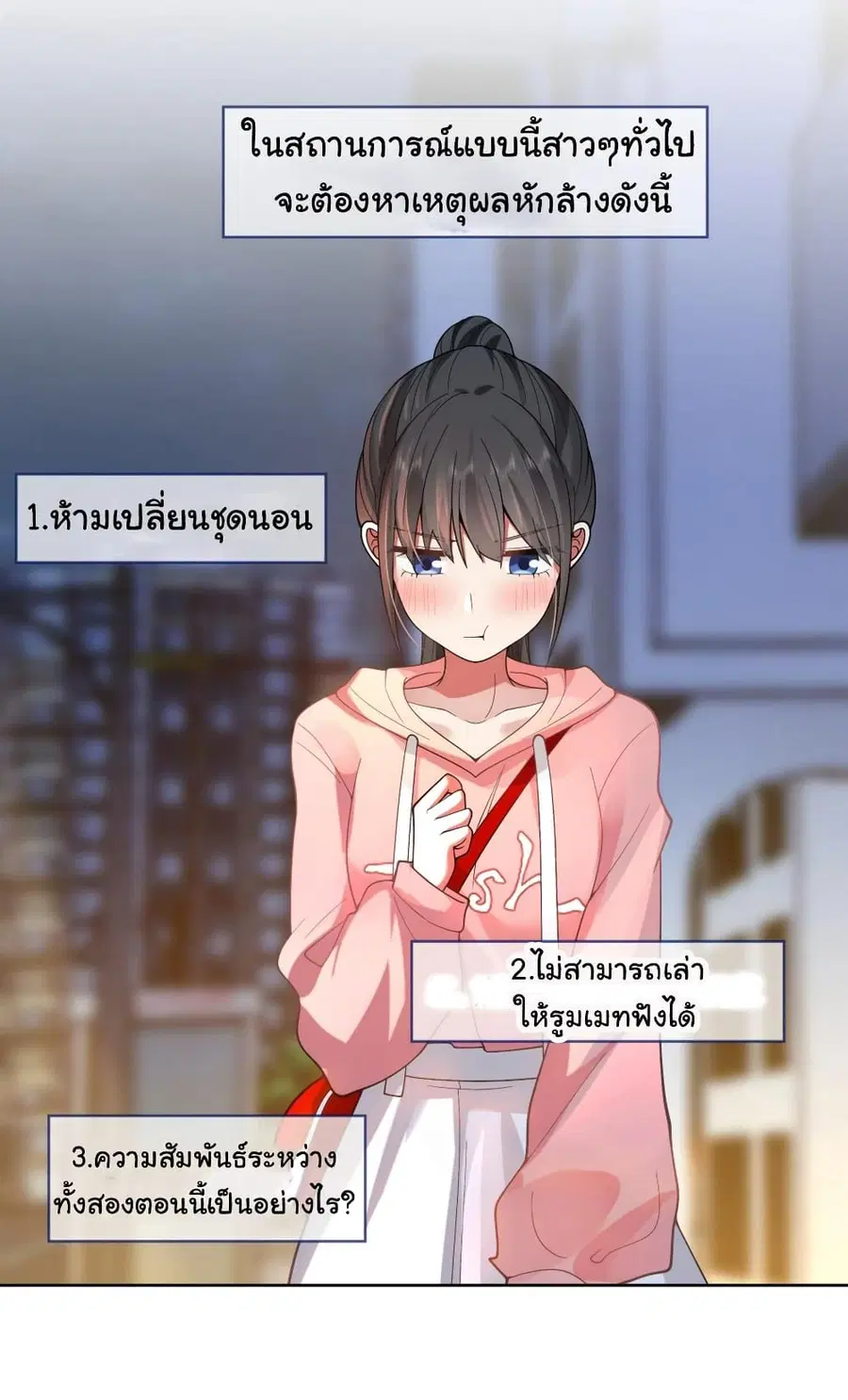 I Really Don’t Want to be Reborn ตอนที่ 127 หน้า 3