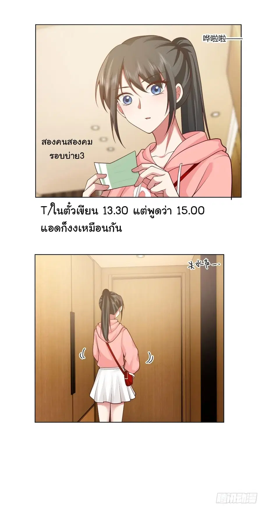 I Really Don’t Want to be Reborn ตอนที่ 128 หน้า 3